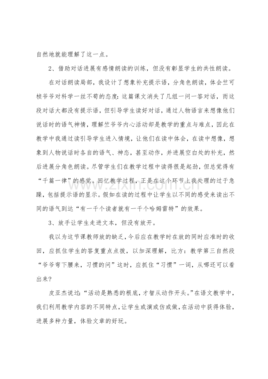 语文课《第一朵杏花》教学反思三篇(三年级).docx_第3页