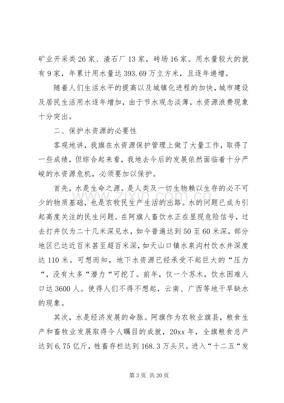 关于保护水资源演讲稿范文锦集10篇.docx_第3页