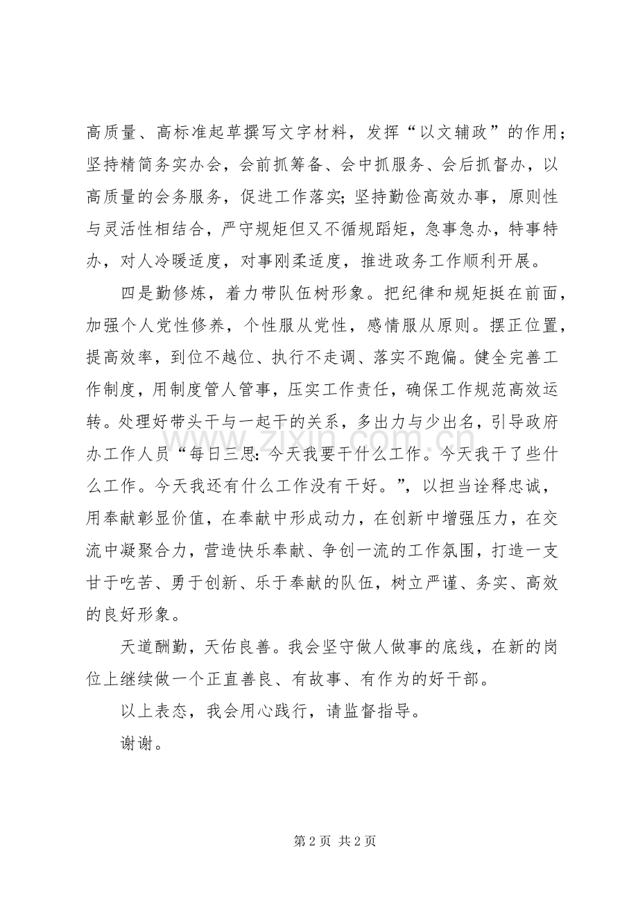 办公室主任任职发言.docx_第2页