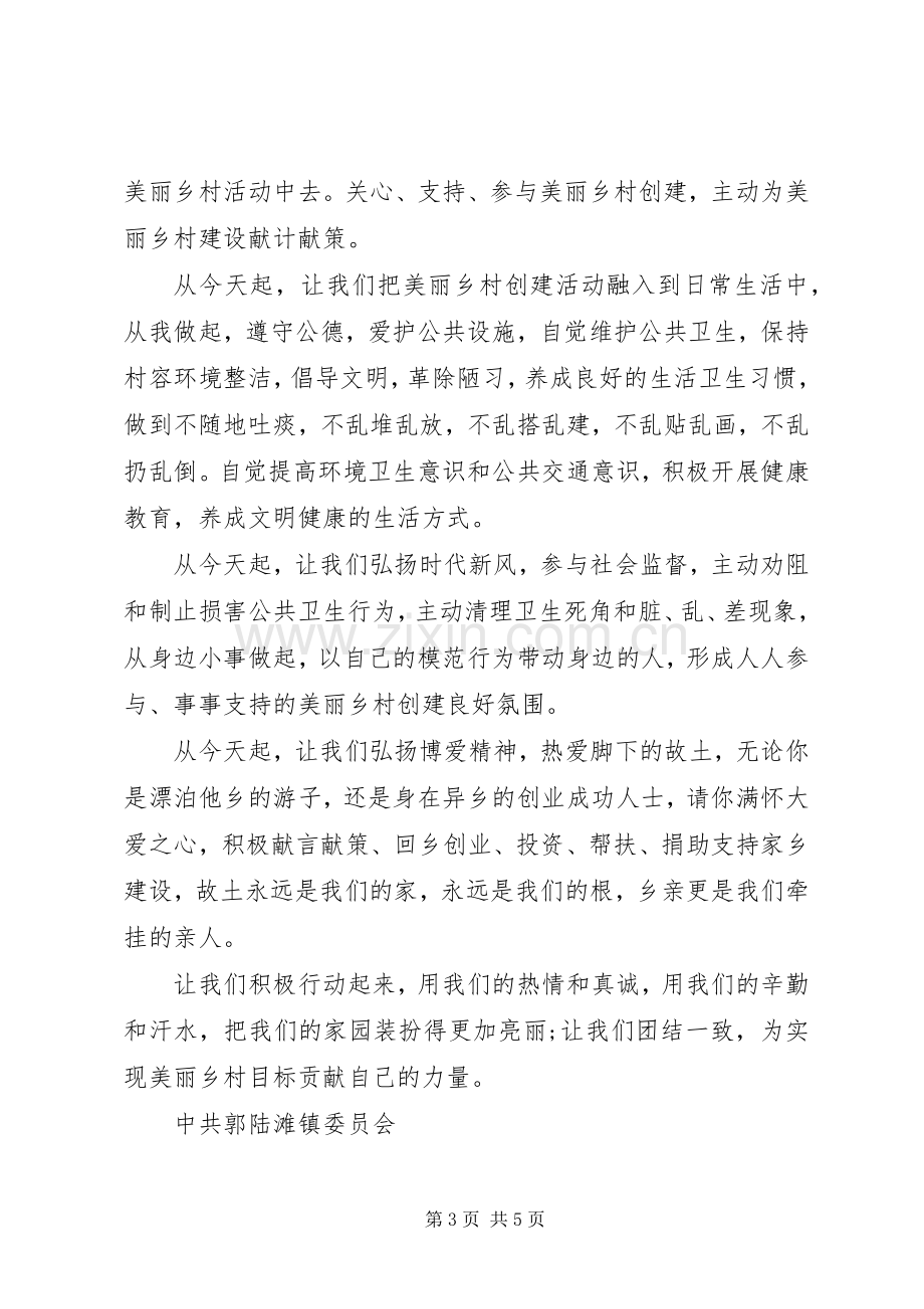 保护家园倡议书.docx_第3页