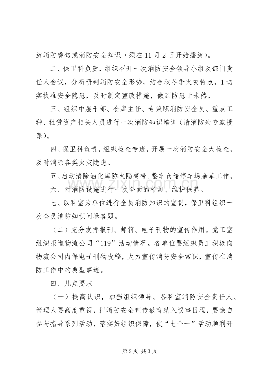 教育系统“消防安全宣传月”活动实施方案 .docx_第2页