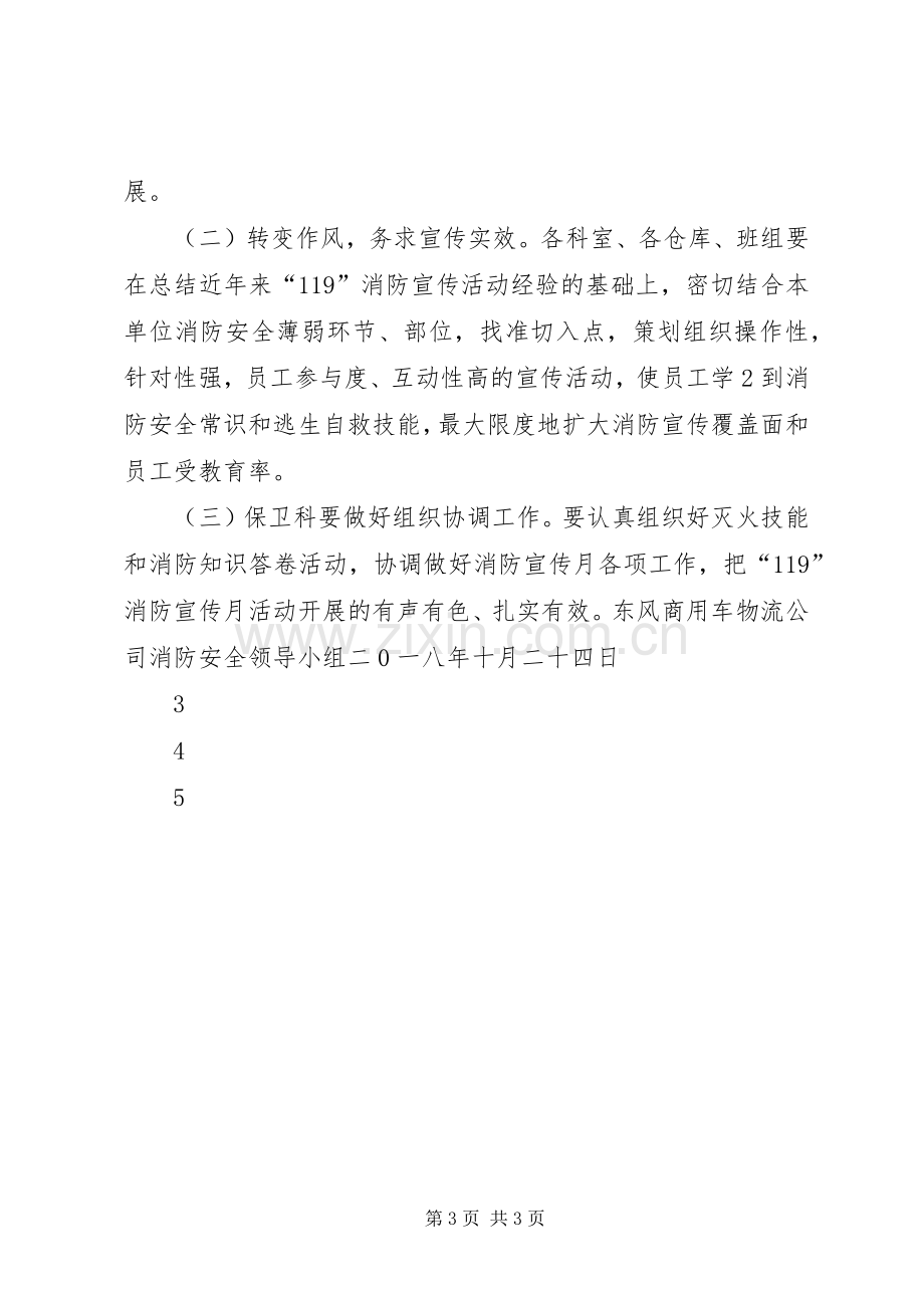 教育系统“消防安全宣传月”活动实施方案 .docx_第3页