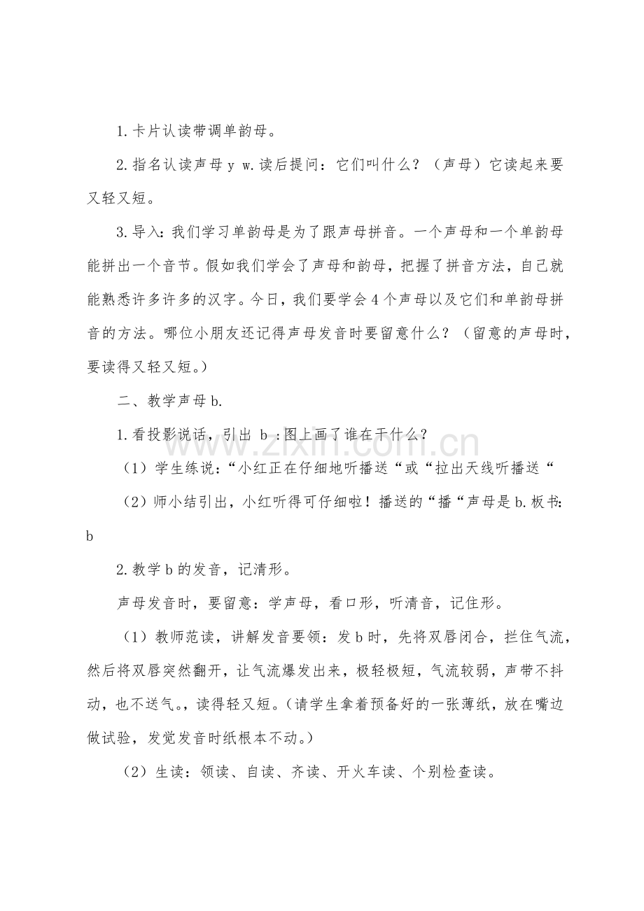 第一册第一单元汉语拼音3教案设计.docx_第3页