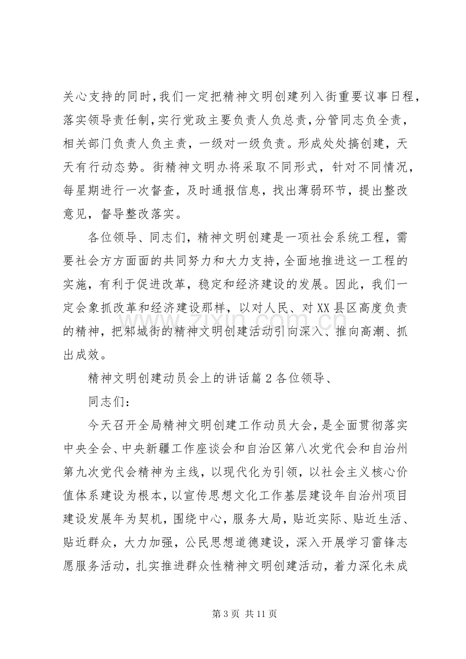 精神文明创建动员会上的讲话.docx_第3页