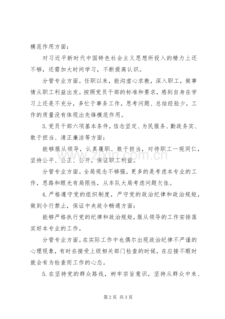 在“不忘初心、牢记使命”主题教育中对照党章党规找差距发言.docx_第2页