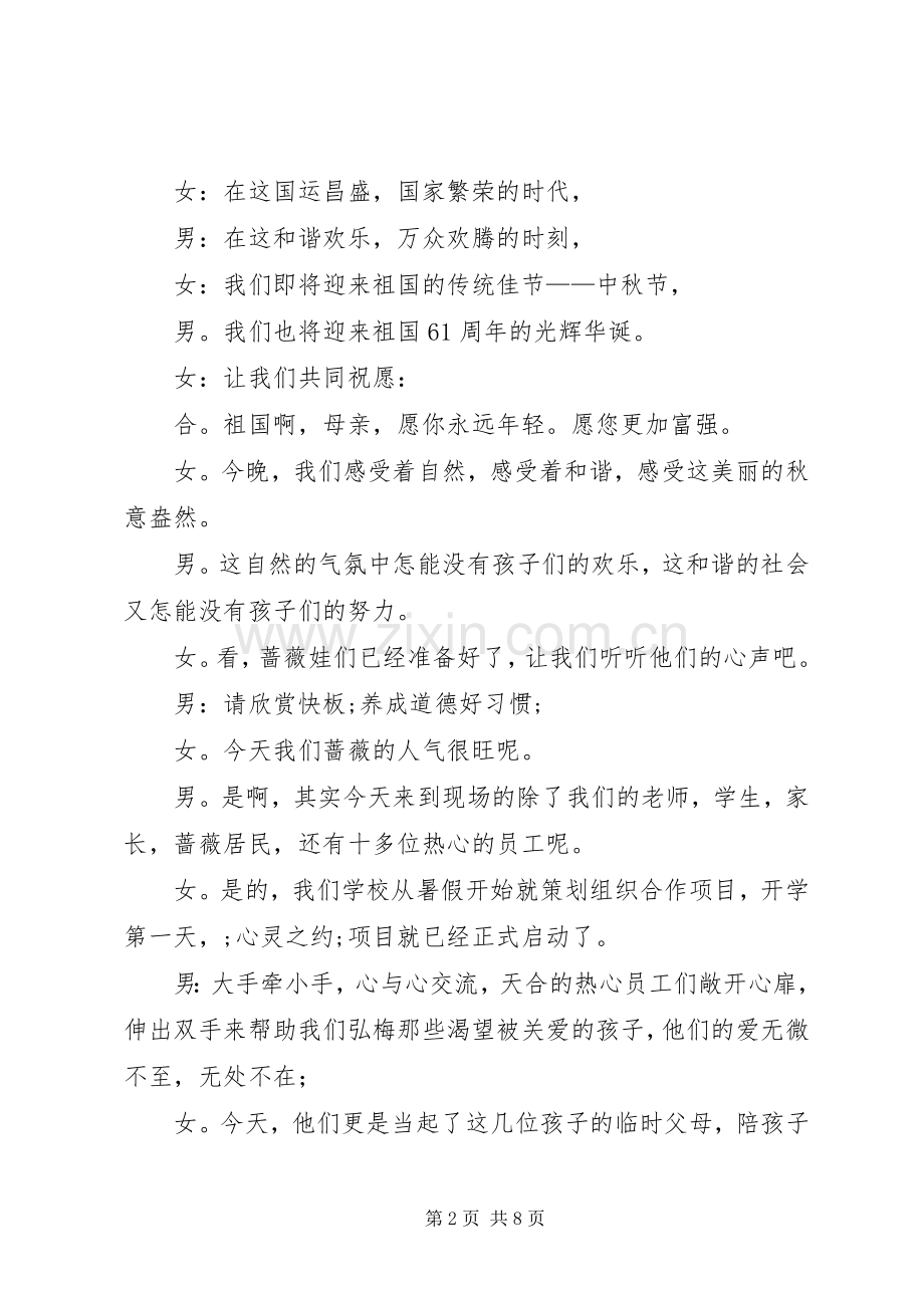 迎中秋迎国庆晚会的主持稿范文.docx_第2页