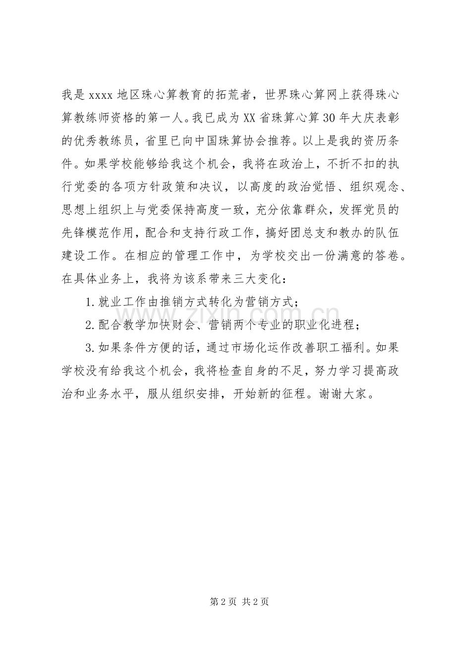 工商管理系党总支书记竞聘演讲稿.docx_第2页