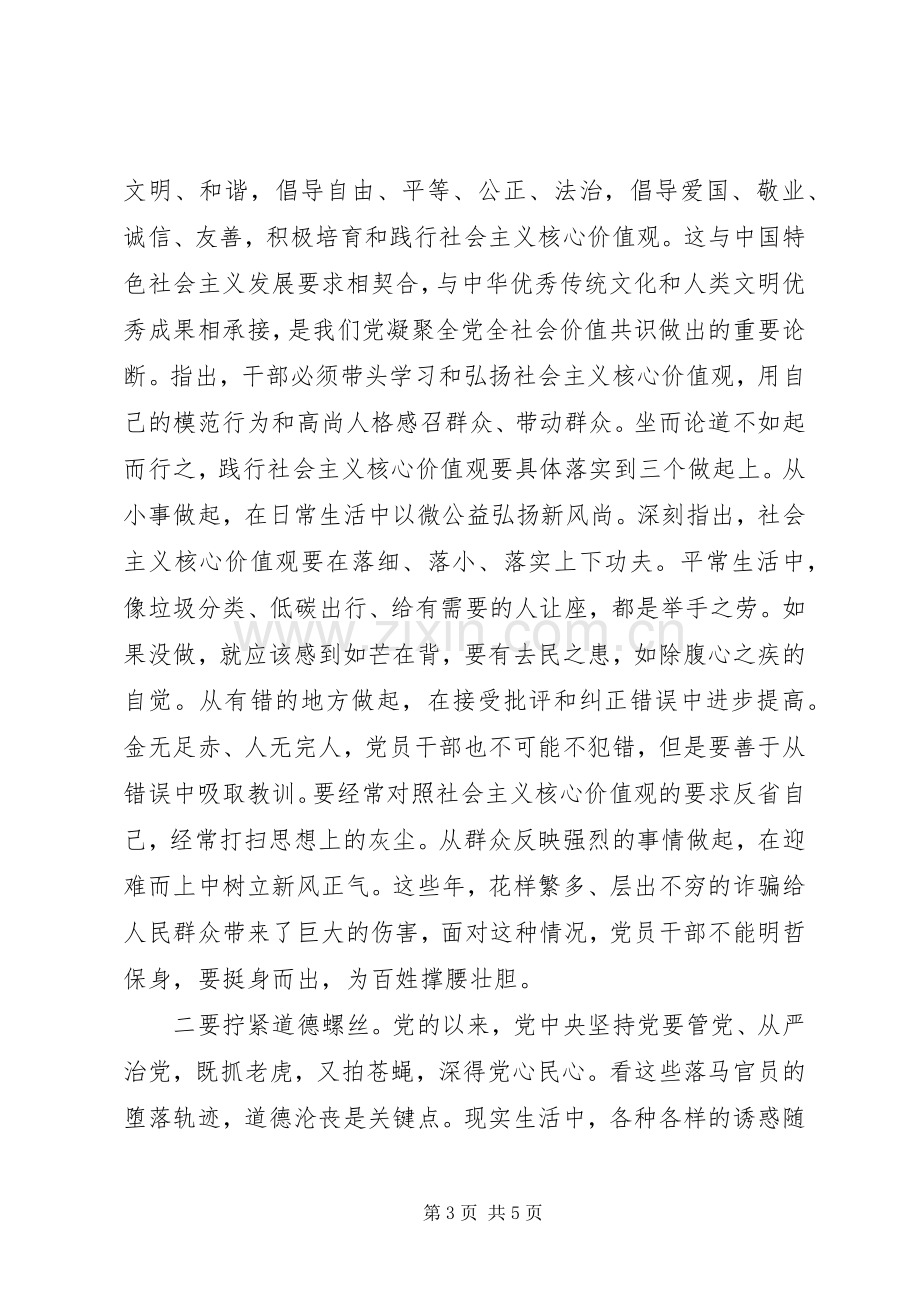 20XX年讲道德有品行专题讨论发言.docx_第3页