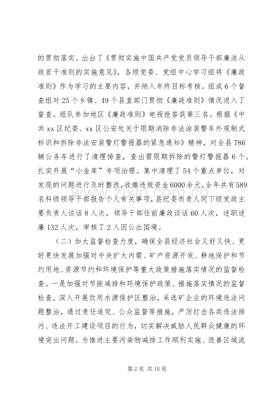 县纪委书记在全县纪检监察工作会议上的讲话.docx_第2页