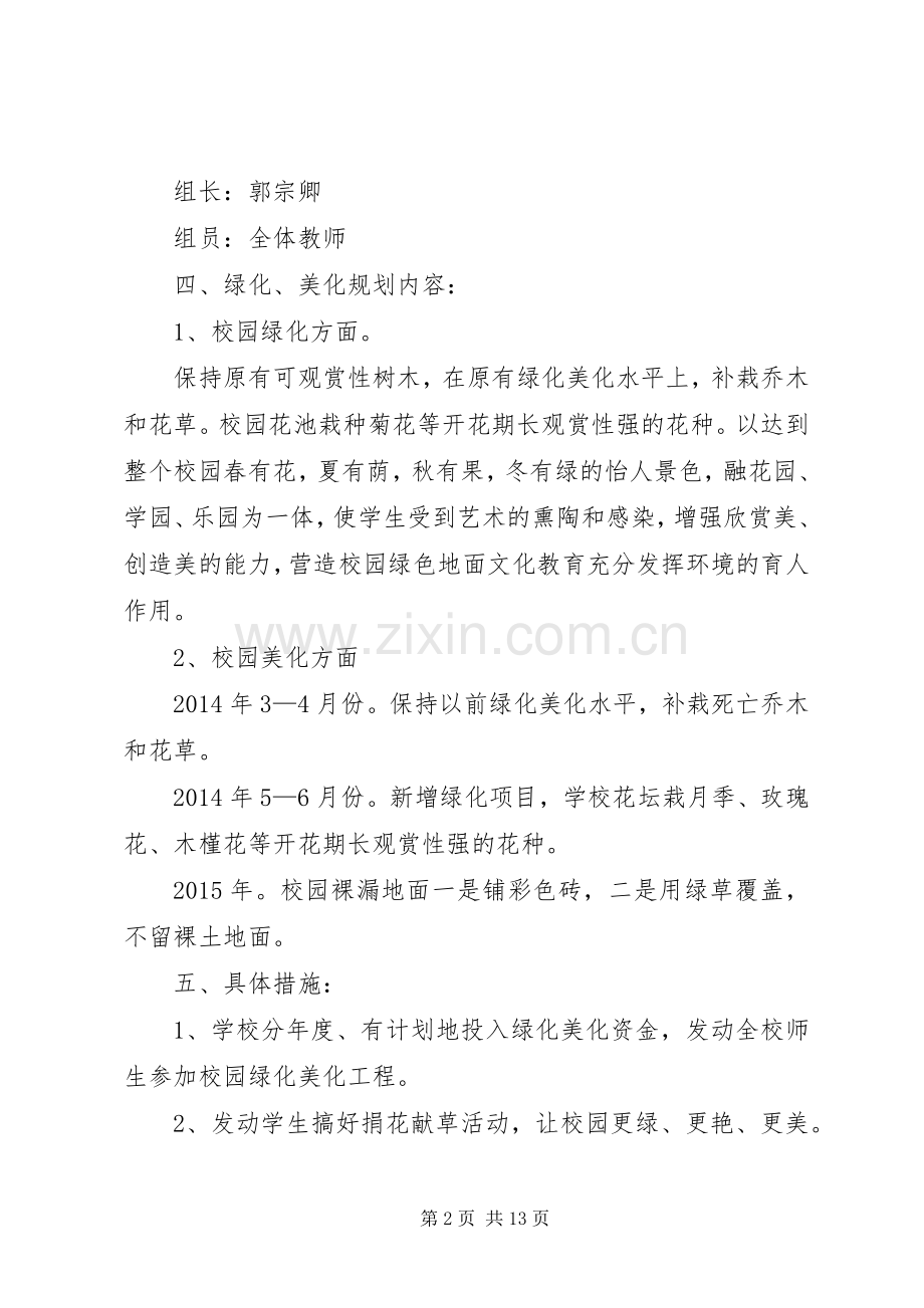 学校园环境绿化美化综合提升实施方案.docx_第2页