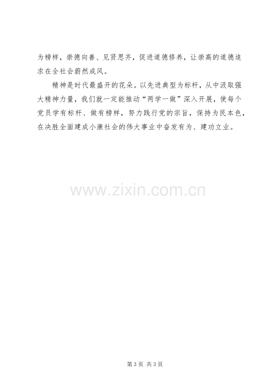 XX《榜样2》观后感：榜样的力量 (3).docx_第3页