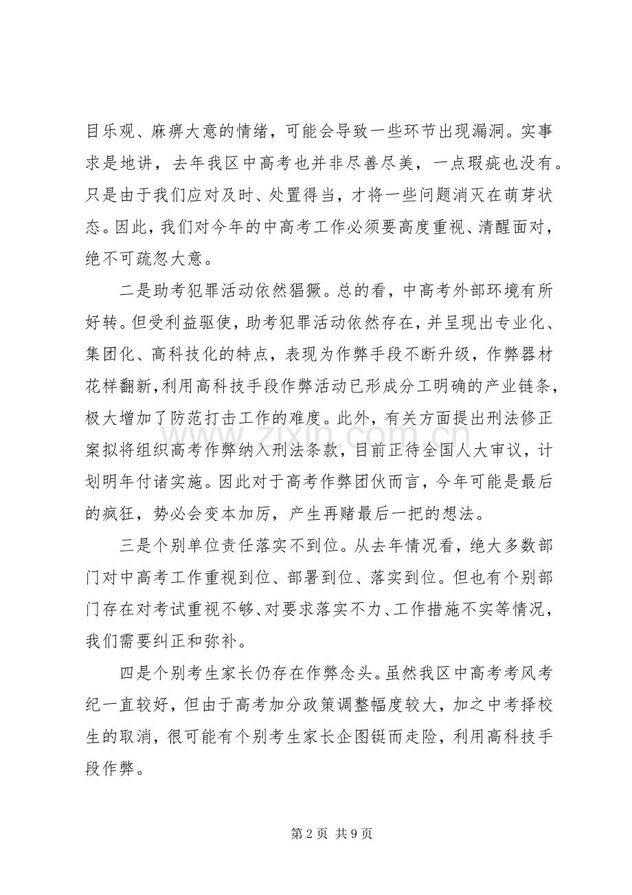 招生委员会工作会议讲话.docx_第2页