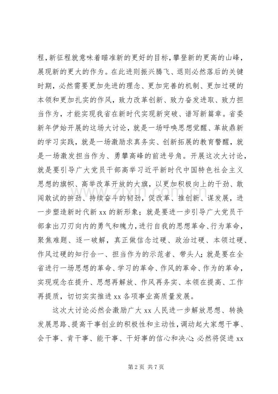 “改革创新奋发有为”大讨论民主评议发言材料提纲.docx_第2页