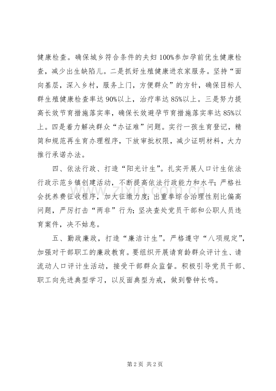 计生委作风整顿表态发言.docx_第2页