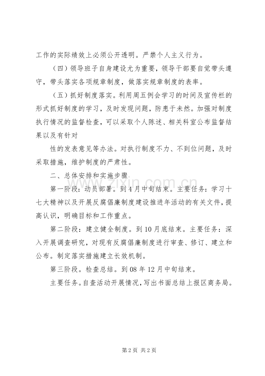 [反腐倡廉制度建设年活动方案]廉洁教育方案.docx_第2页