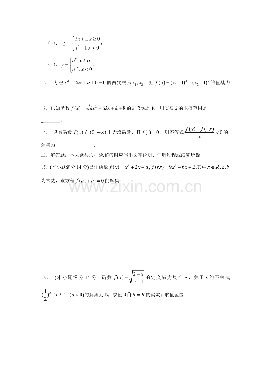 《第二章函数概念与基本初等函数》单元检测(A).doc_第2页