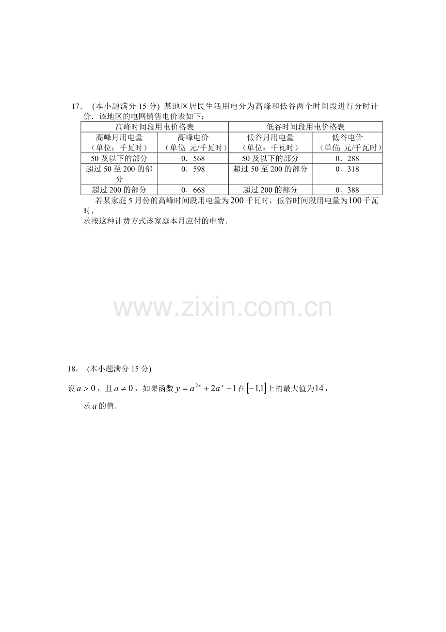 《第二章函数概念与基本初等函数》单元检测(A).doc_第3页