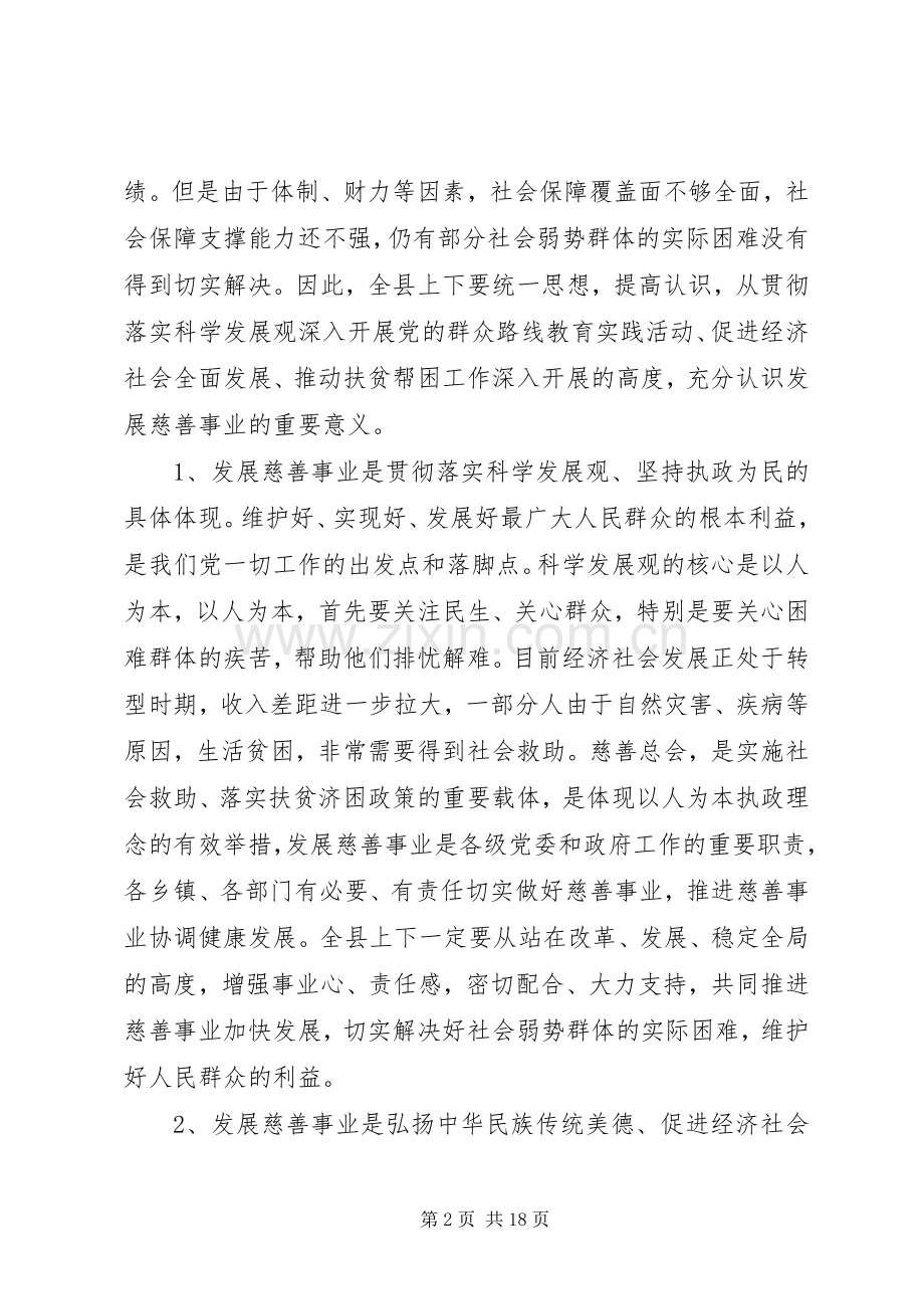 慈善工作会议上的讲话稿.docx_第2页