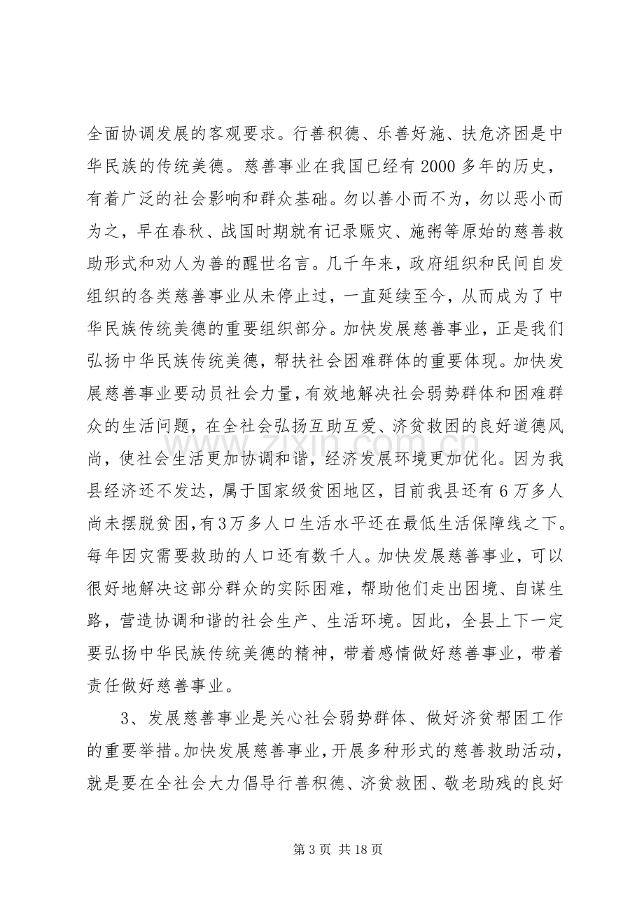 慈善工作会议上的讲话稿.docx_第3页