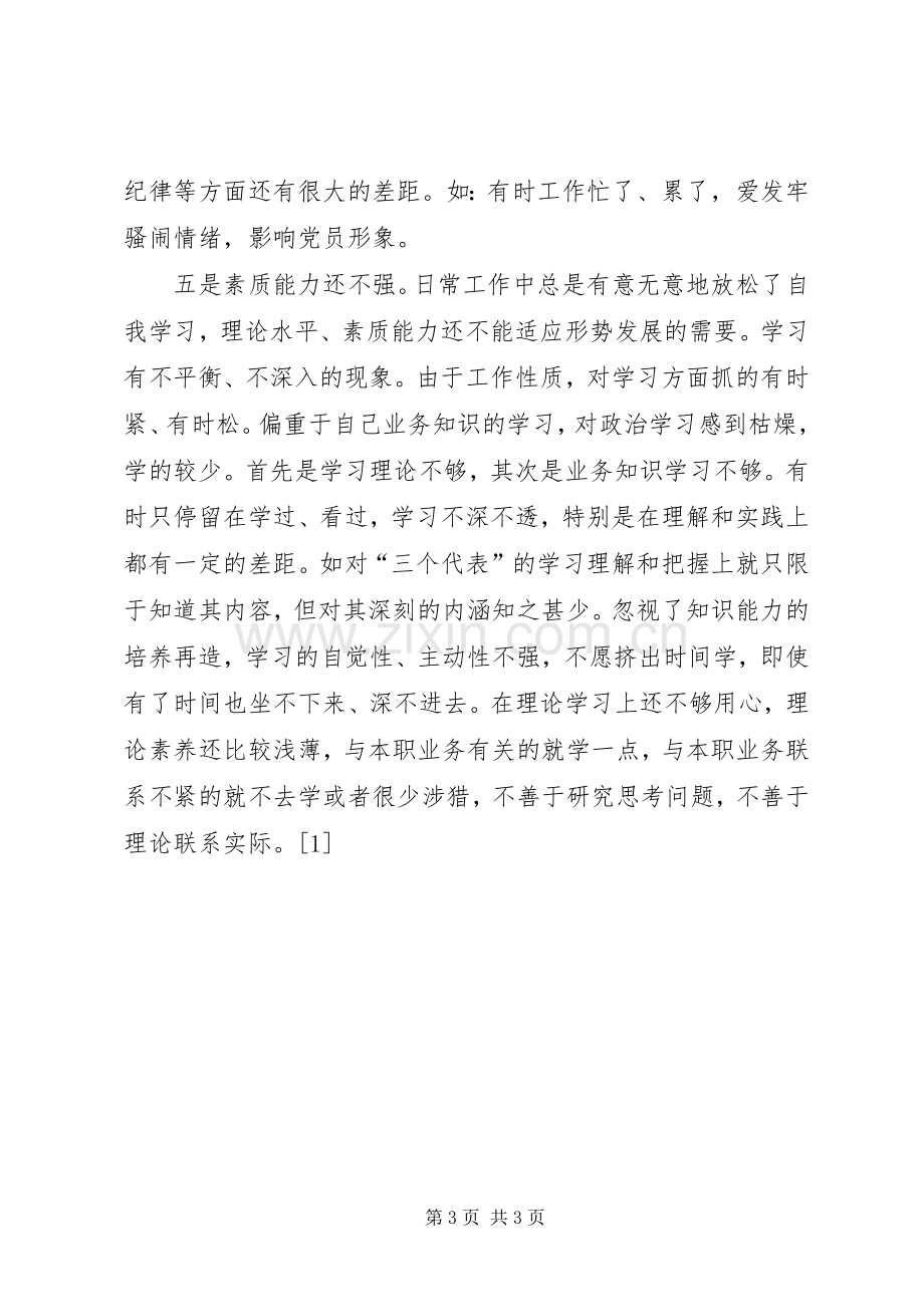 创先争优活动组织生活会议上的发言材料提纲范文.docx_第3页