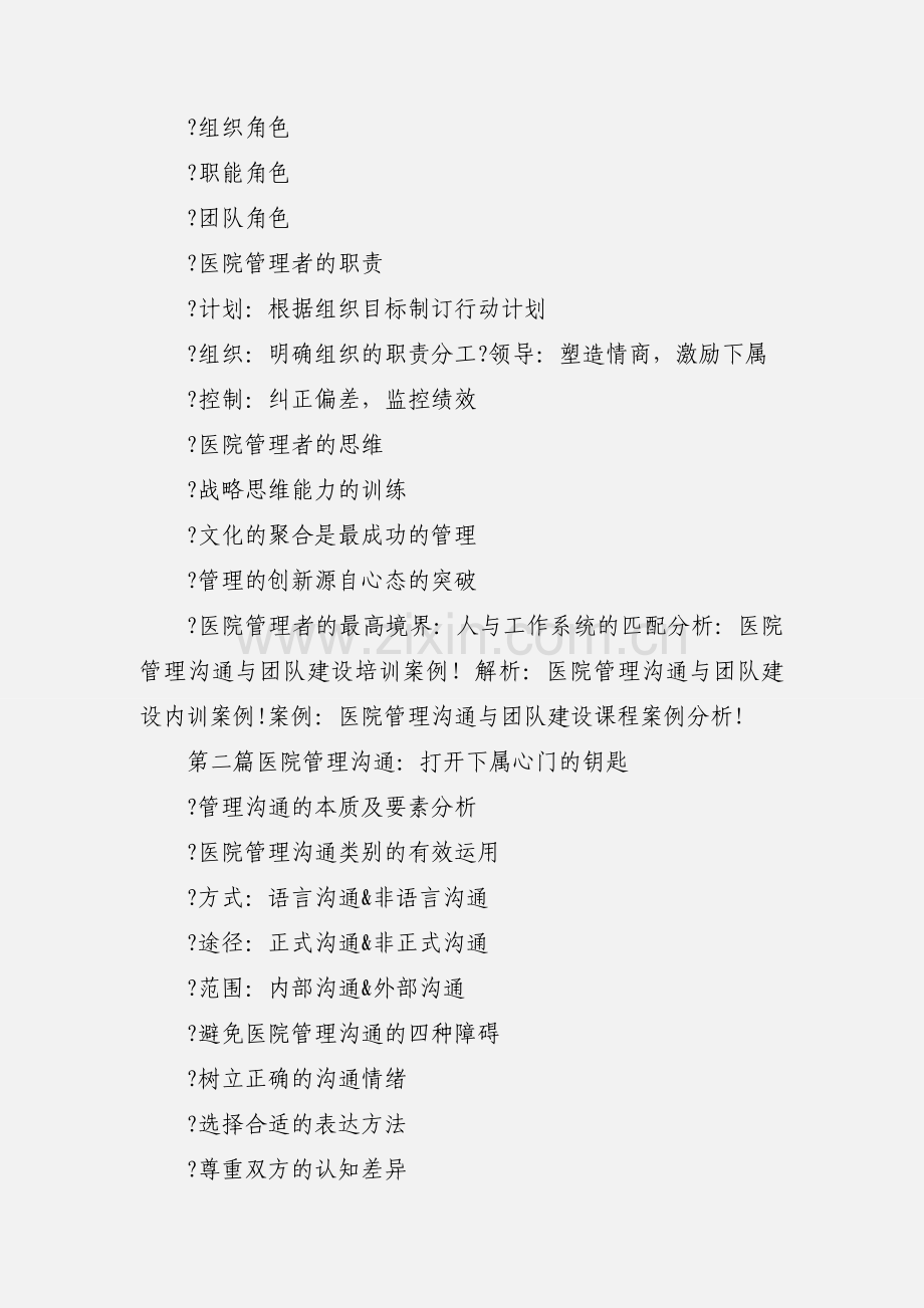 中华医院培训网-医院管理沟通与团队建设培训.docx_第2页