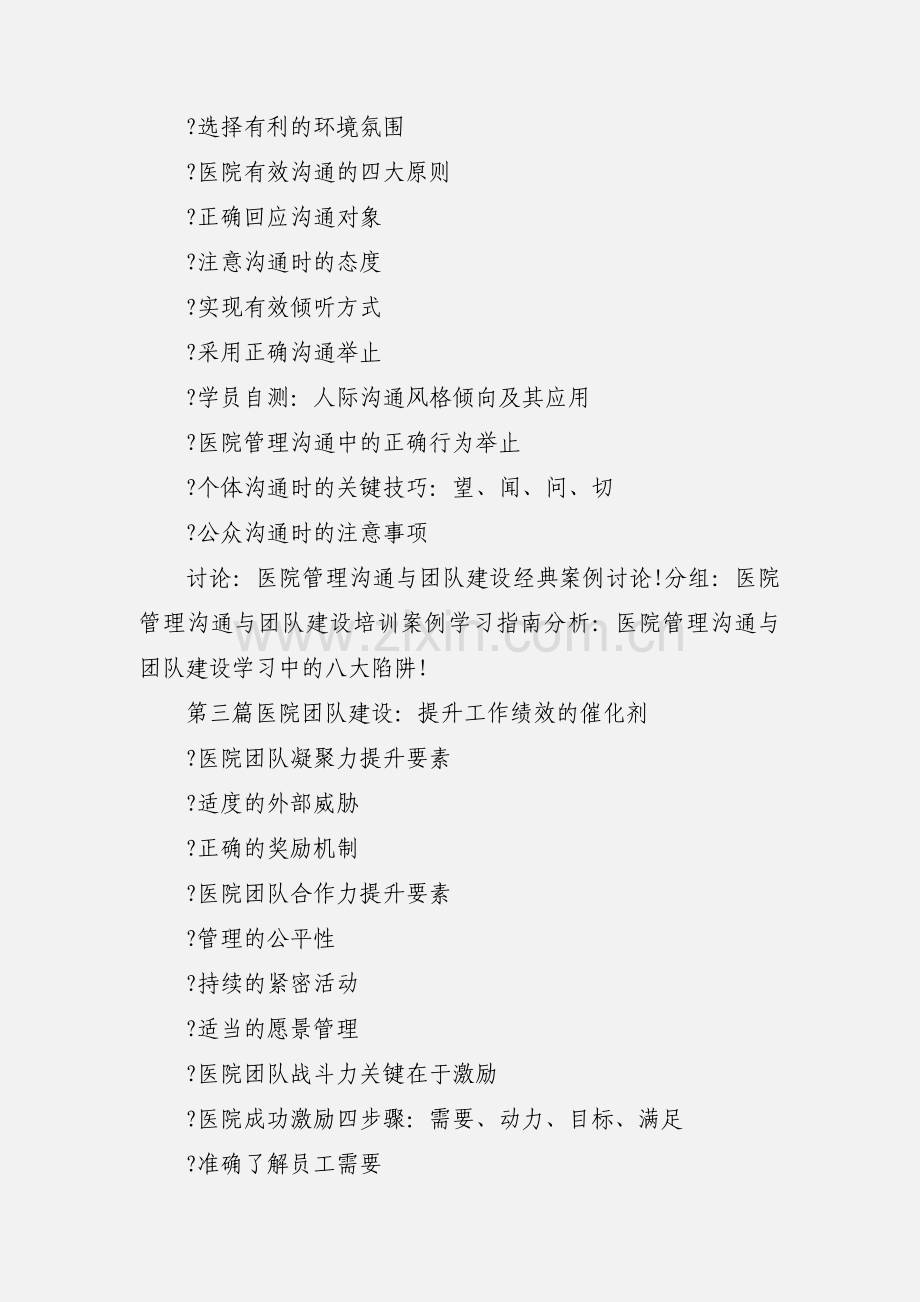 中华医院培训网-医院管理沟通与团队建设培训.docx_第3页