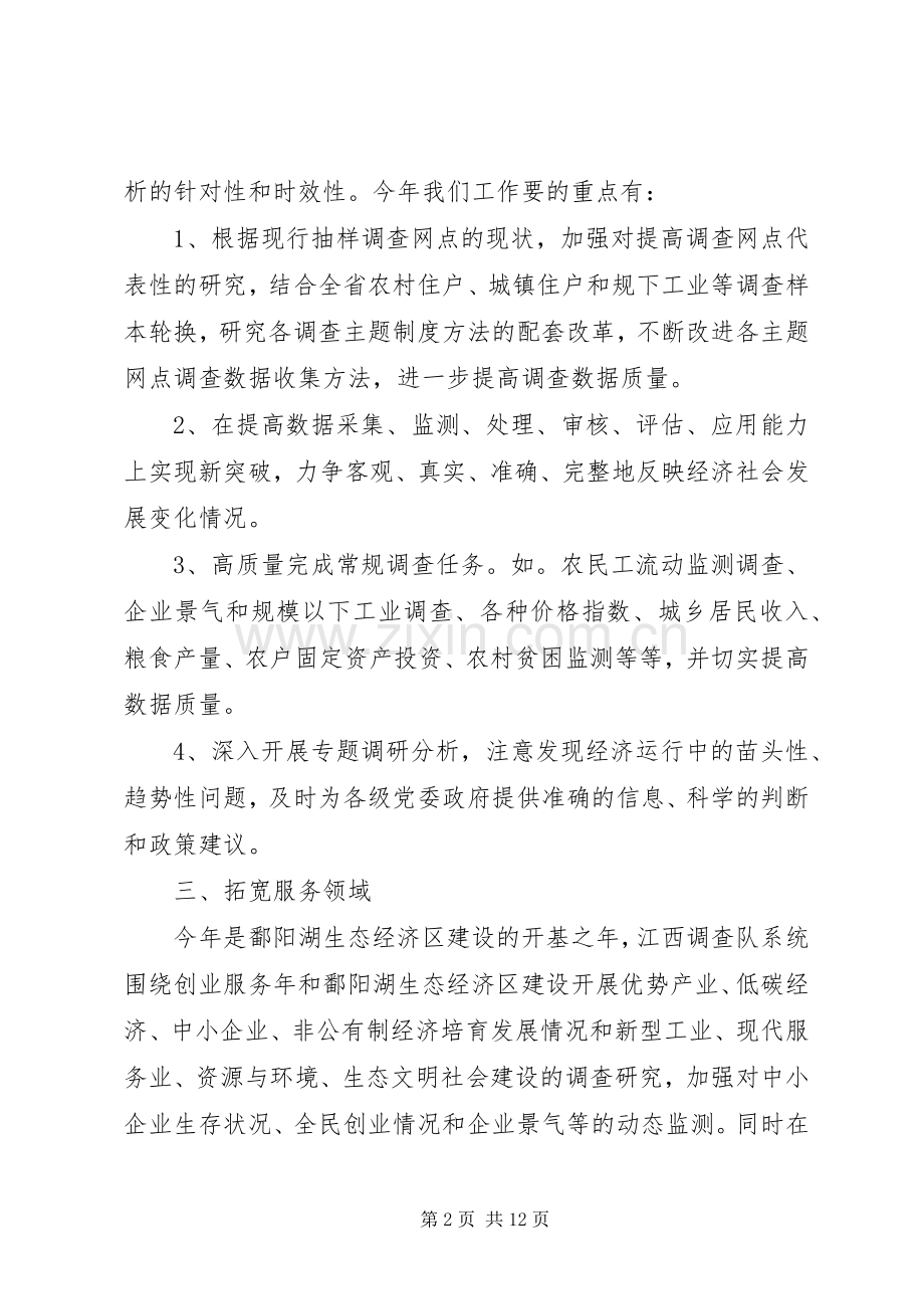 统计调查实施方案范文.docx_第2页