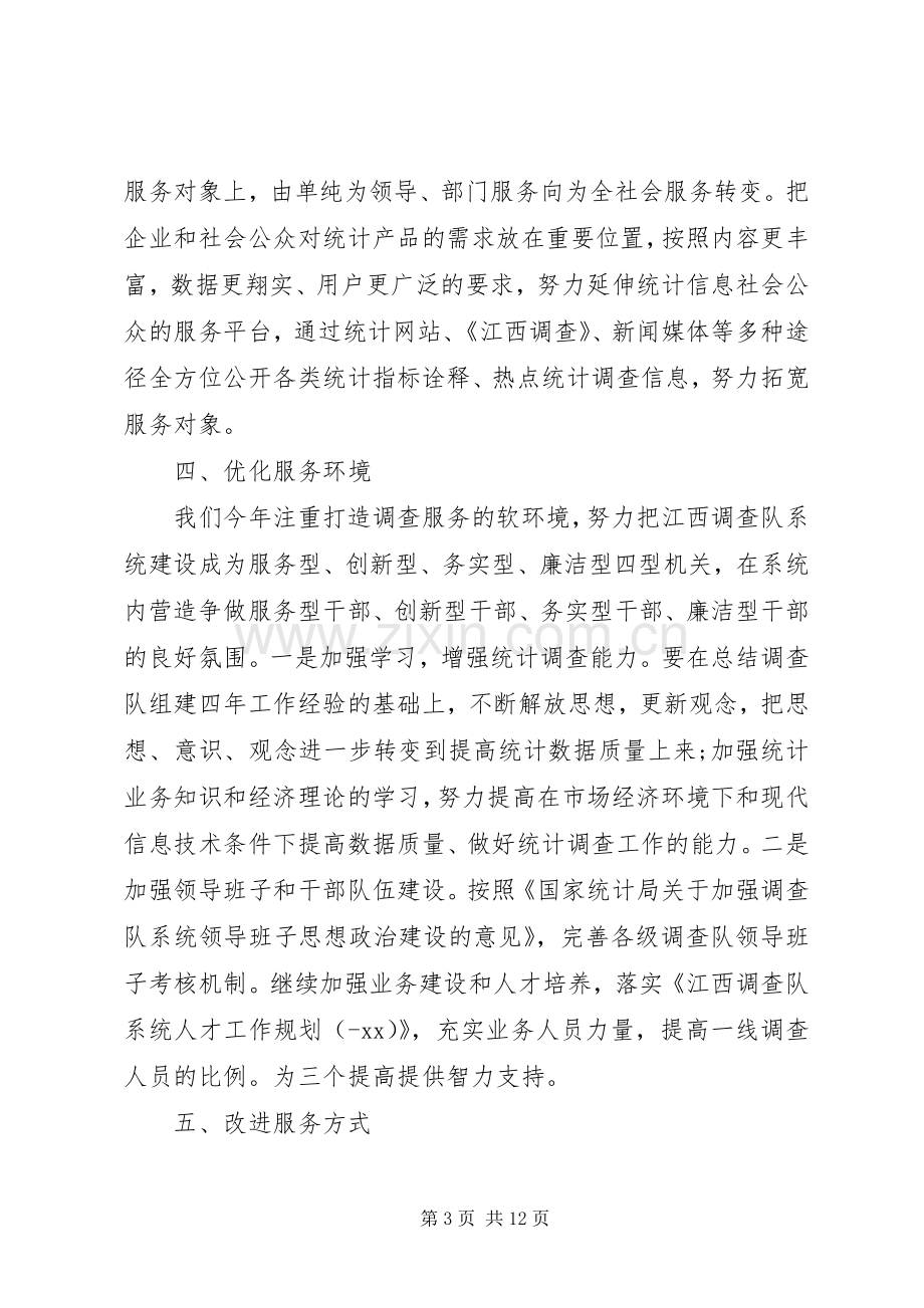 统计调查实施方案范文.docx_第3页