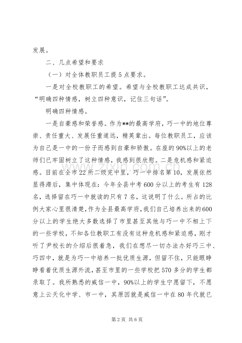 副县长在职工大会上的讲话.docx_第2页