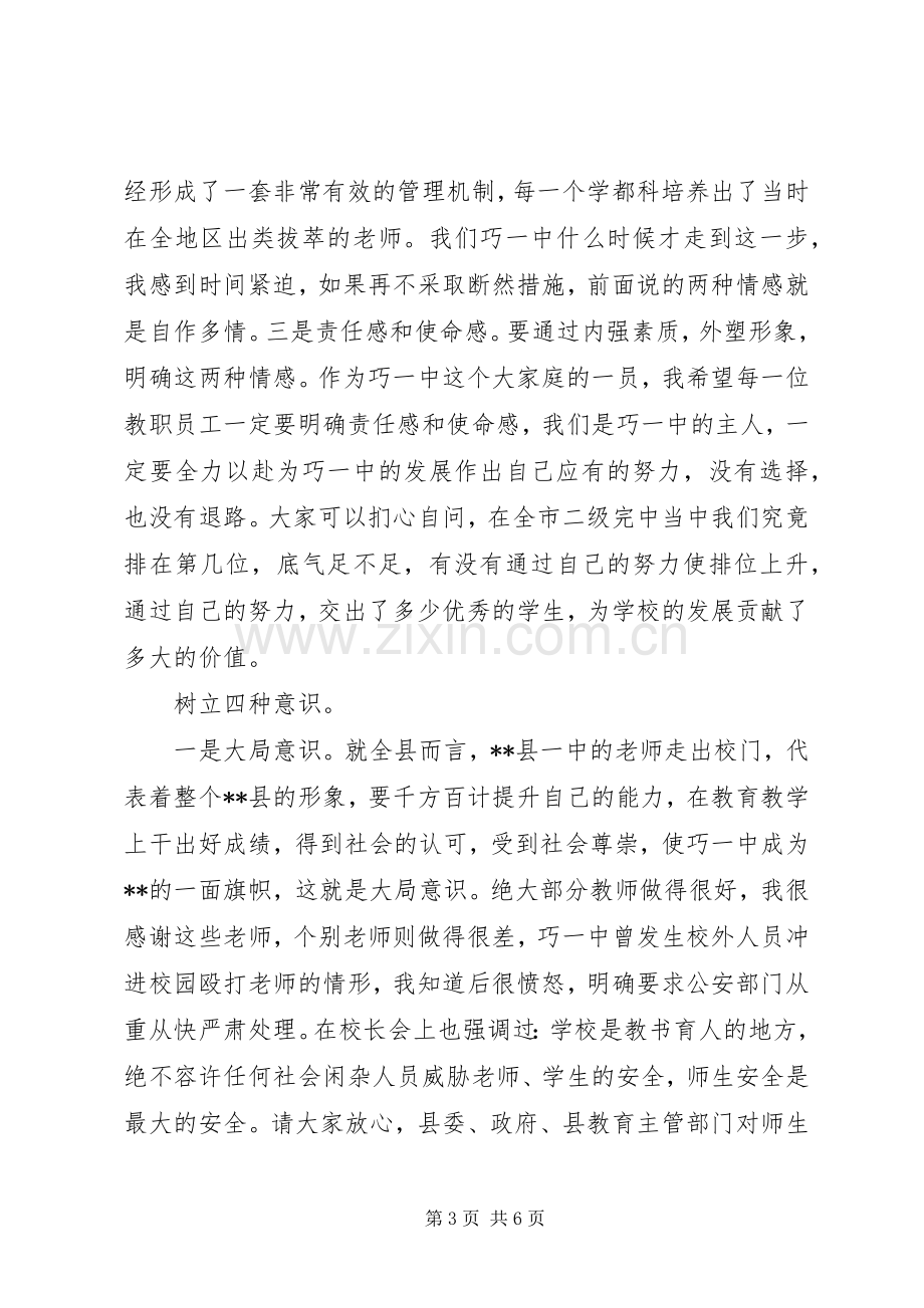 副县长在职工大会上的讲话.docx_第3页