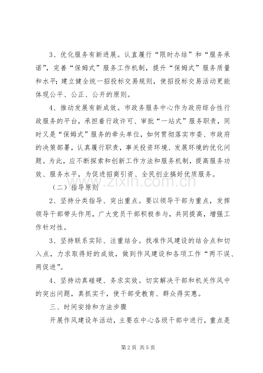 市政务服务中心作风建设年活动方案.docx_第2页