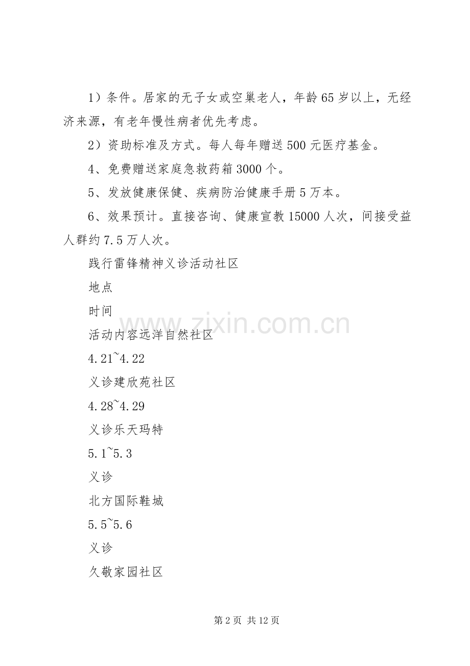 医院大型义诊活动实施方案“践行雷锋精神关爱百姓健康”.docx_第2页