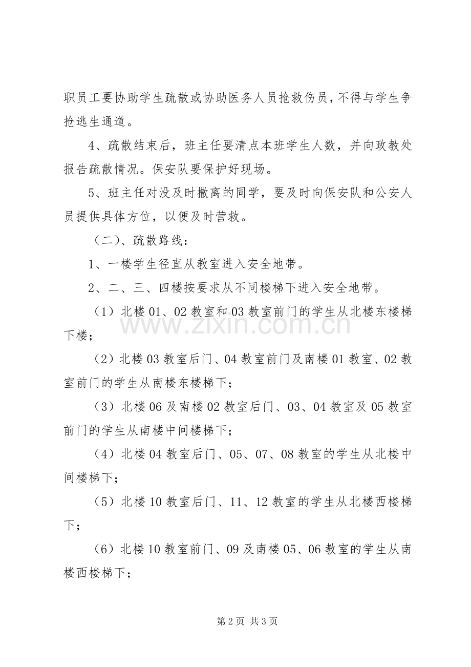 港大中学教学楼紧急疏散演练实施方案.docx_第2页