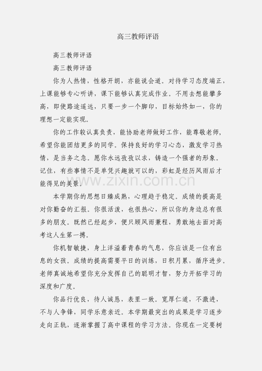 高三教师评语.docx_第1页