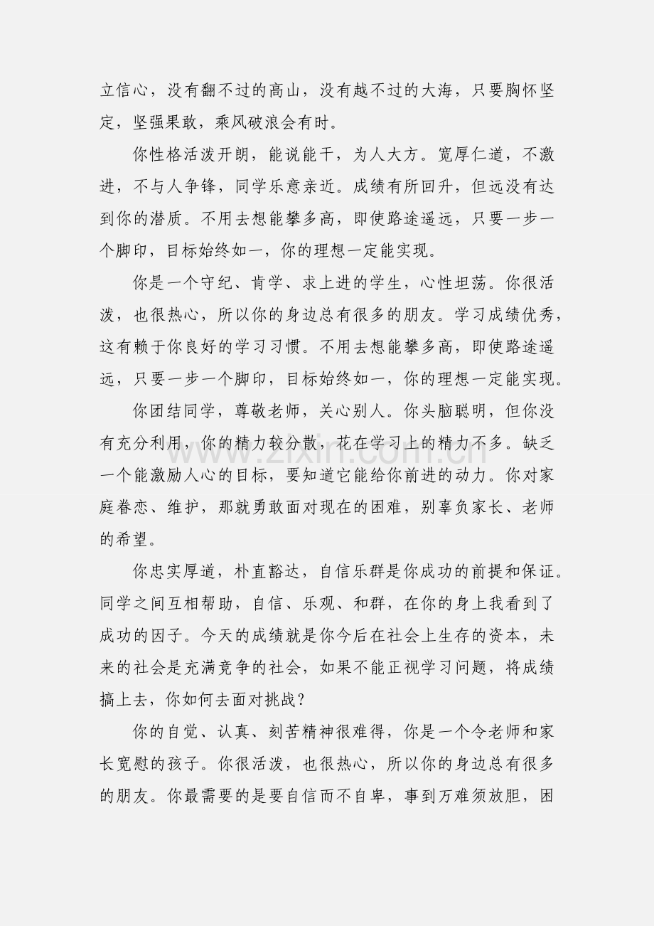 高三教师评语.docx_第2页