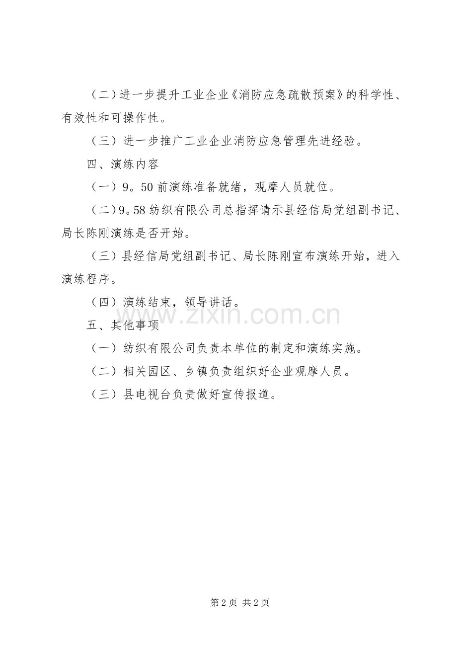 消防疏散应急演练方案.docx_第2页