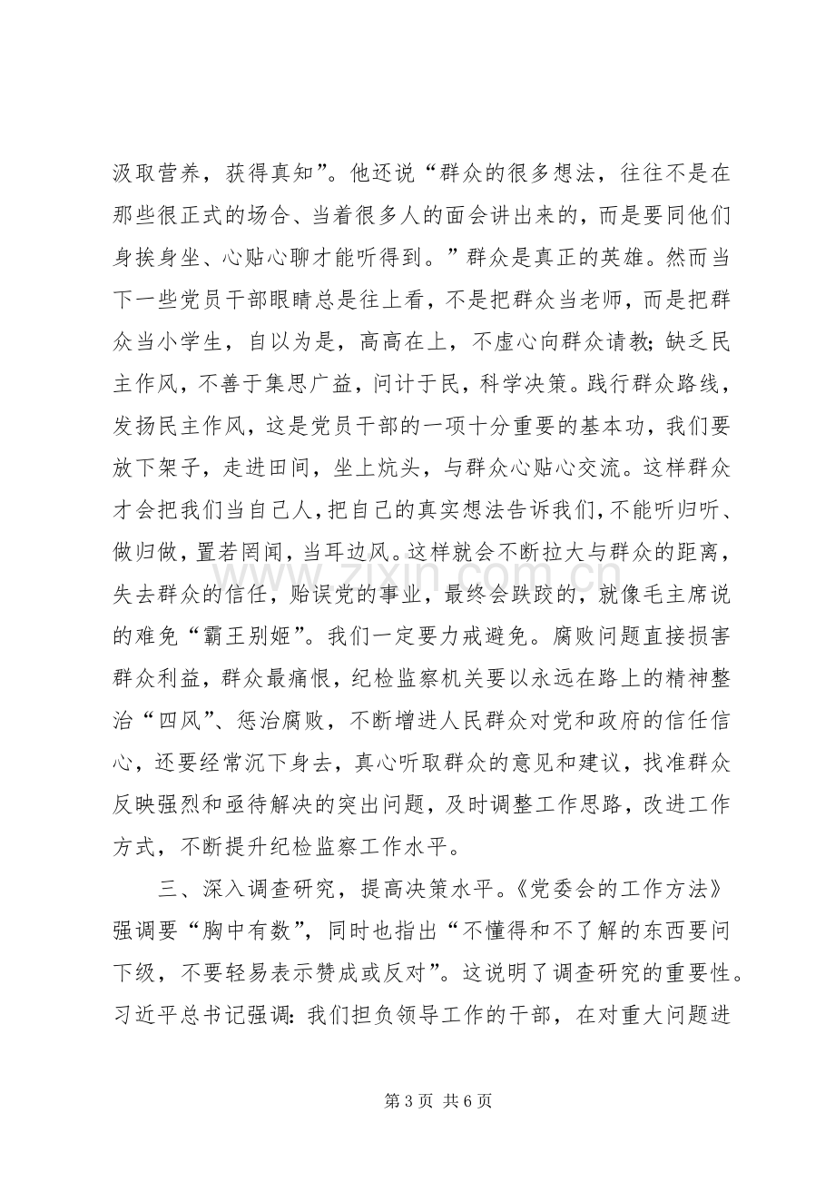 “两学一做”专题讨论会发言稿范文.docx_第3页