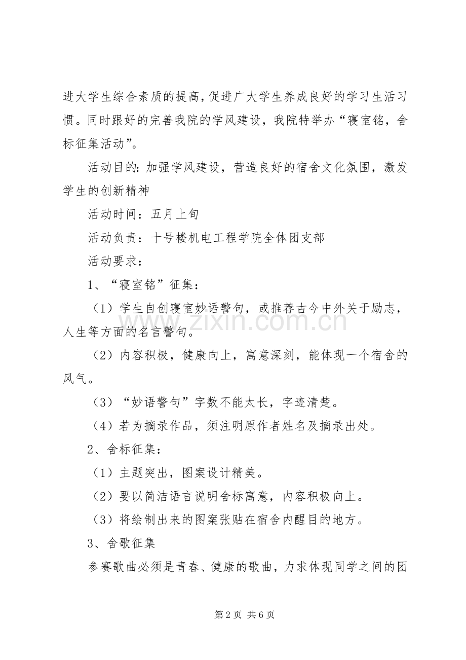 大学法律文化节活动方案范文 .docx_第2页