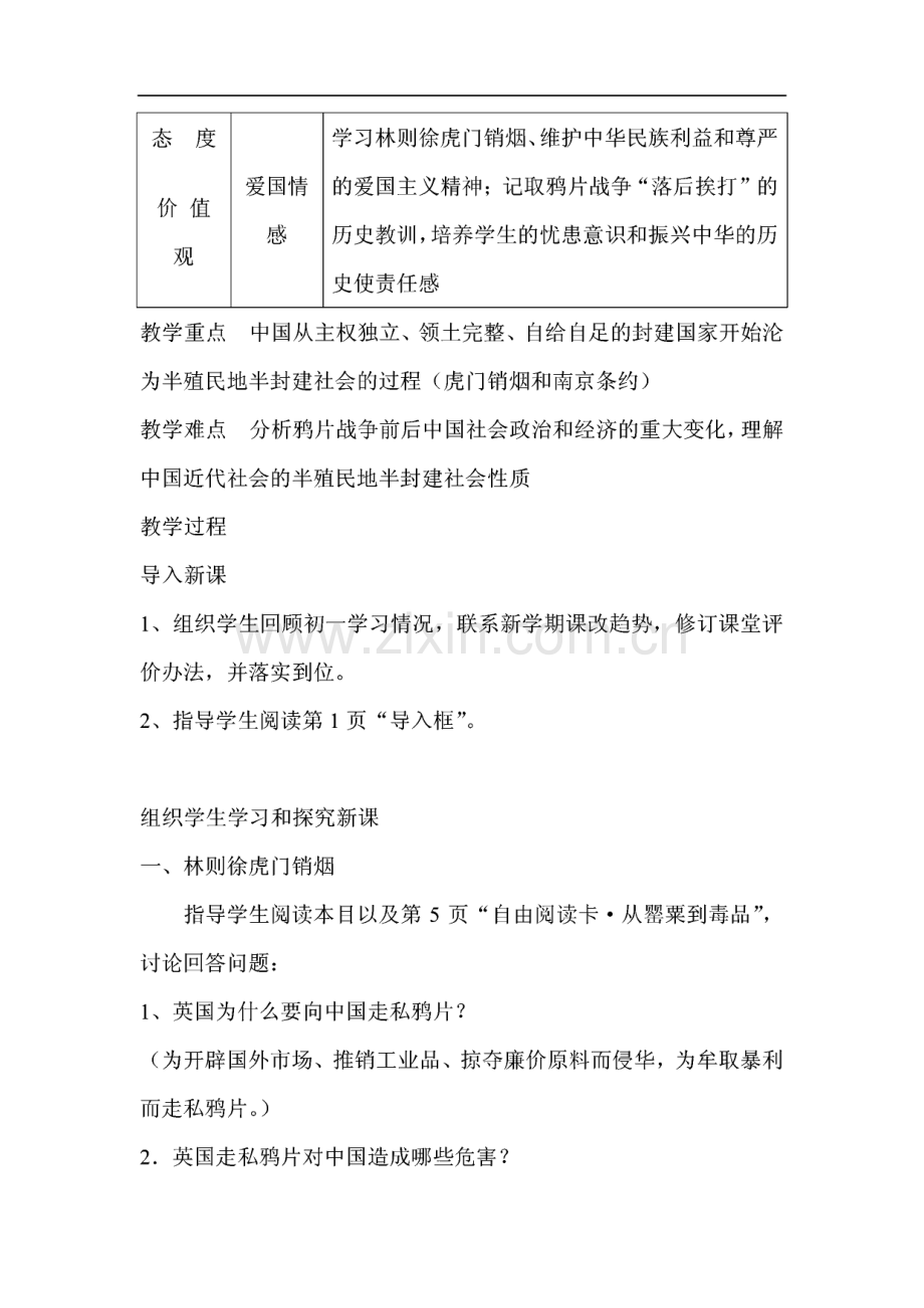 人教版八年级历史上册教案.pdf_第2页