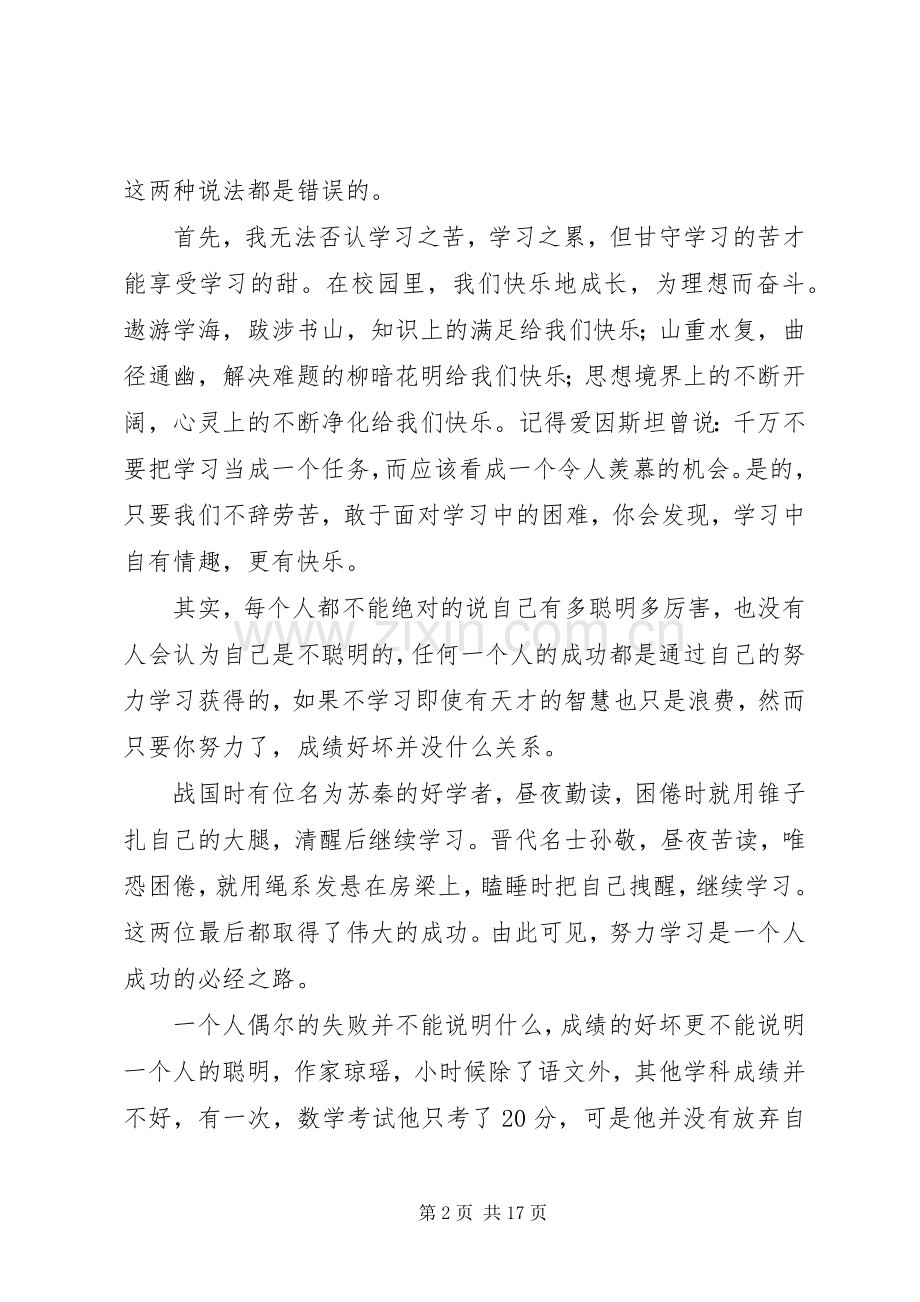 激励学习的演讲稿[五篇].docx_第2页