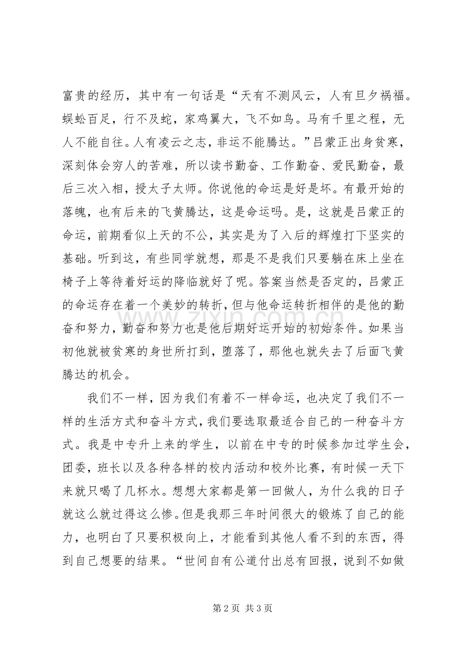 我们不一样演讲稿.docx_第2页