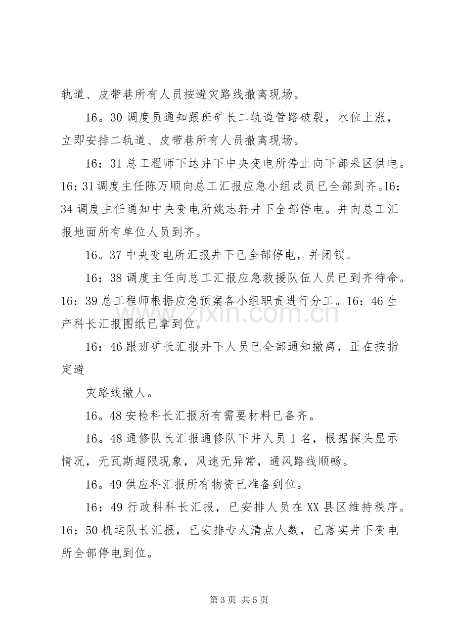 水灾应急救援演练实施方案 .docx_第3页