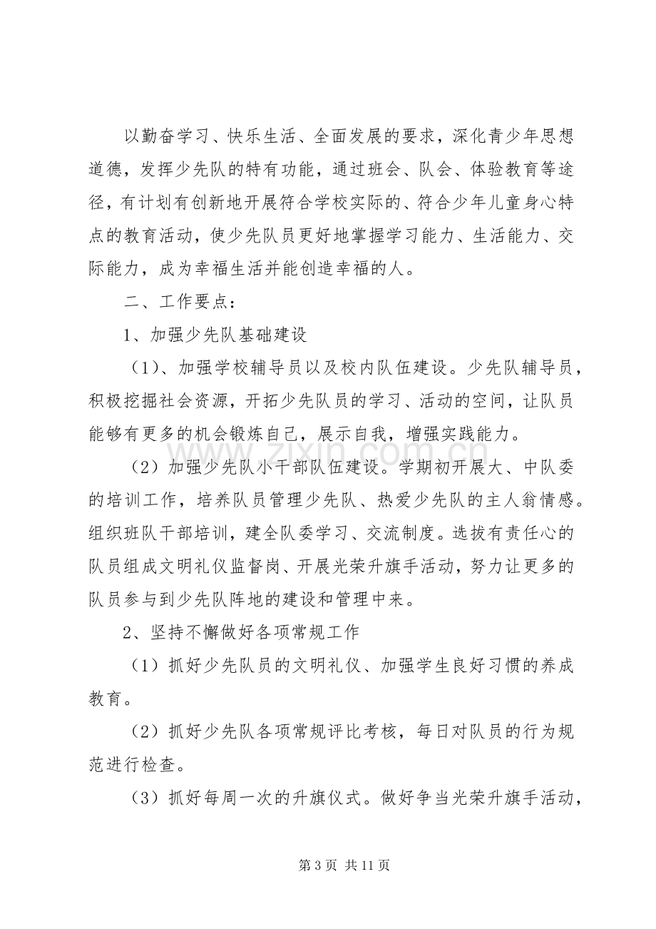 第一篇：XX年大队换届发言XX年大队换届发言.docx_第3页