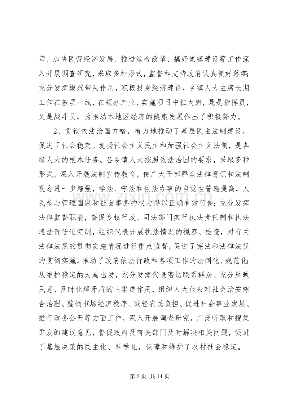 县委书记XX在全县乡镇人大工作座谈会上的讲话讲话稿.docx_第2页