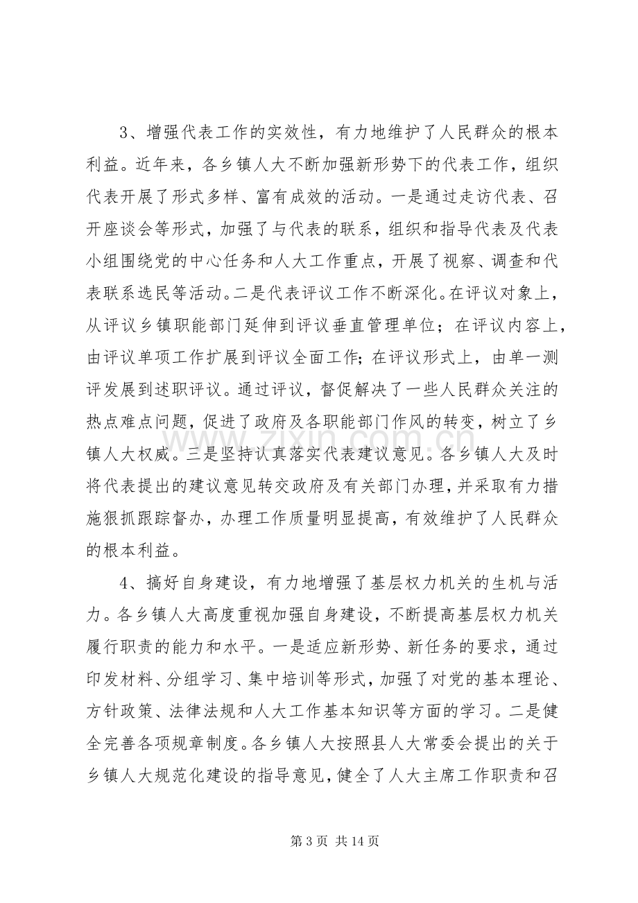 县委书记XX在全县乡镇人大工作座谈会上的讲话讲话稿.docx_第3页