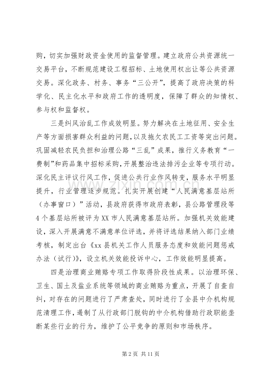 党风廉政建设和反腐败工作会的讲话(县).docx_第2页