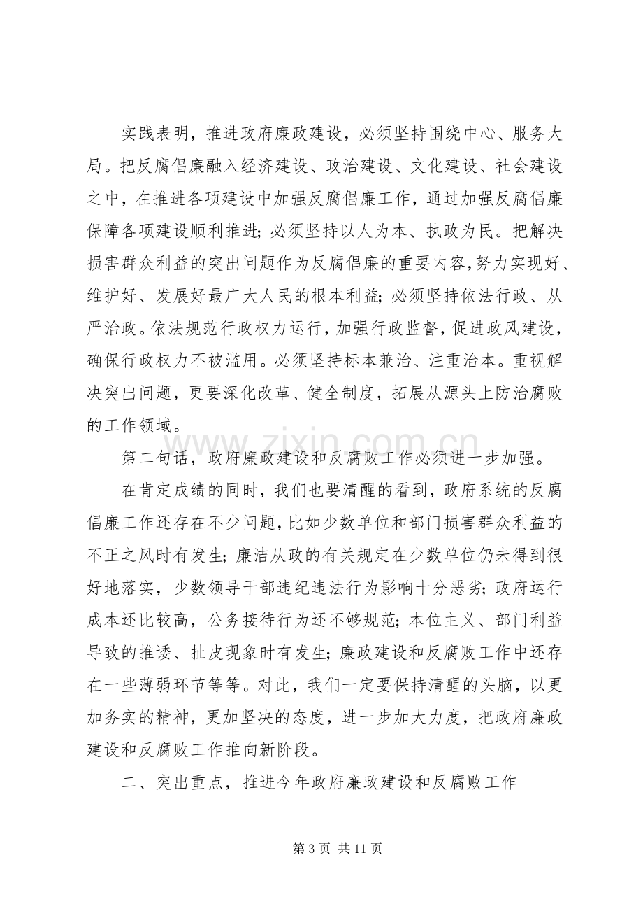 党风廉政建设和反腐败工作会的讲话(县).docx_第3页