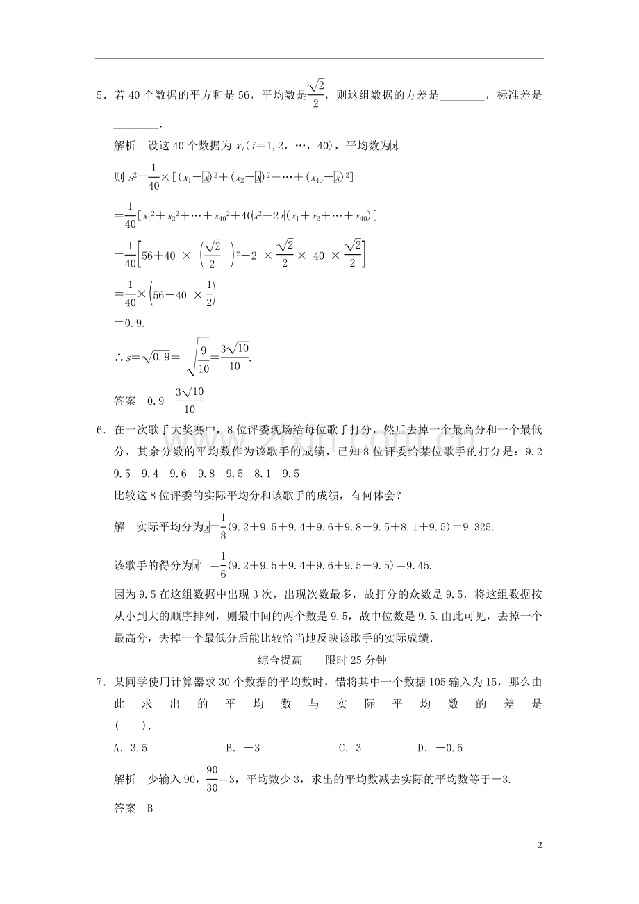 山东省高中数学《2.2.2-用样本的数字特征估计总体的数字特征》训练评估-新人教A版必修3.doc_第2页