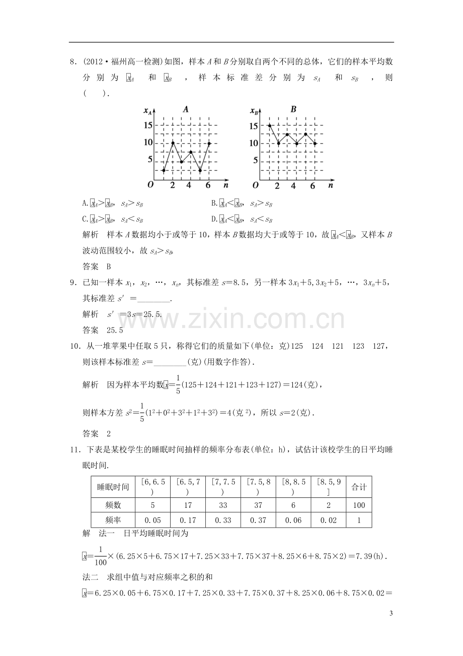 山东省高中数学《2.2.2-用样本的数字特征估计总体的数字特征》训练评估-新人教A版必修3.doc_第3页