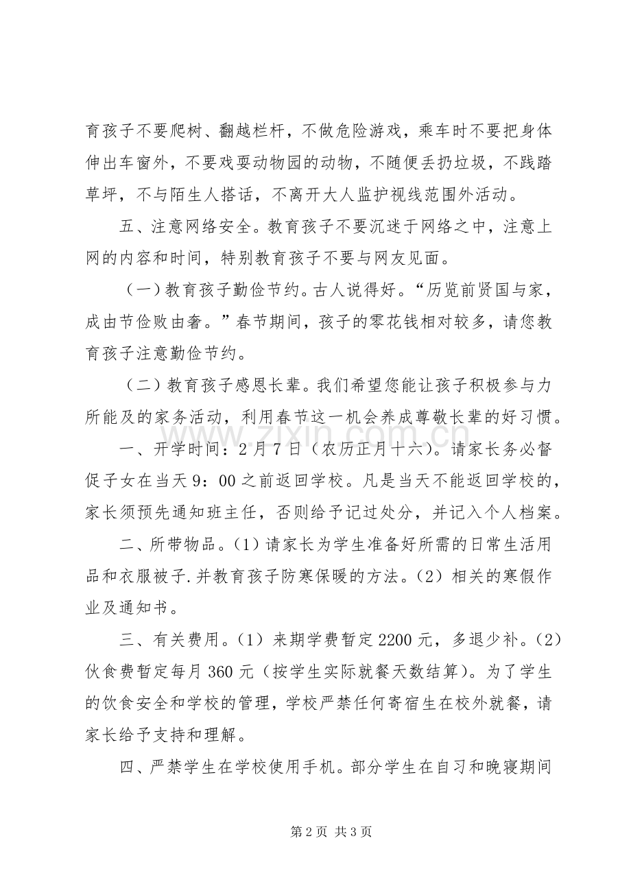 学校致家长的倡议书.docx_第2页